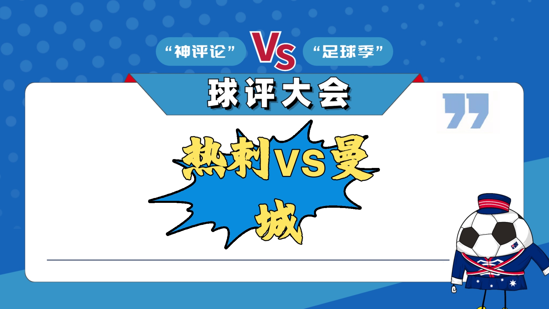 关于中超倒计时；曼城国际比赛日队长鼓劲；细节引发关注；信心回归；赛程密集仍需轮换的信息